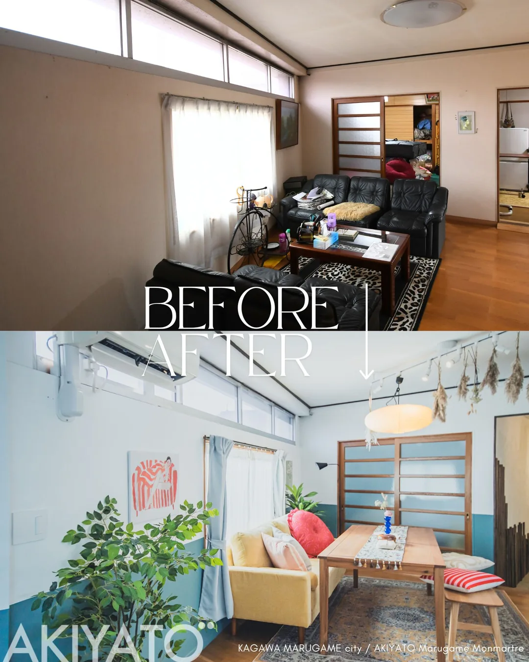 香川県丸亀市 AKIYATO Marugame Monmarine のリビング Before / After