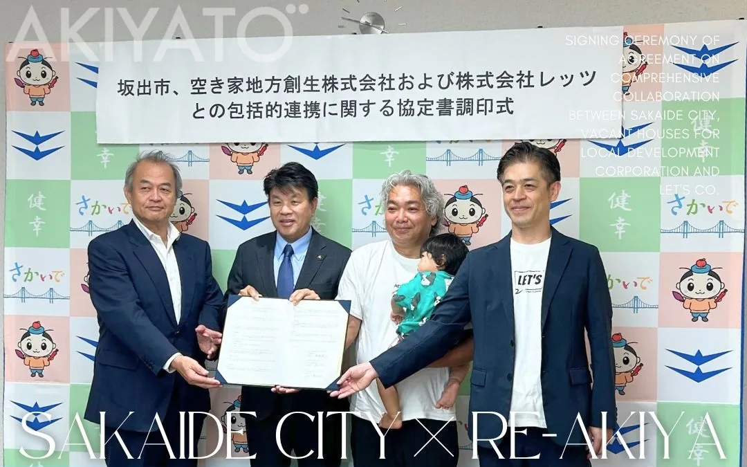 坂出市・空き家地方創生株式会社・株式会社レッツの包括連携協定 調印式